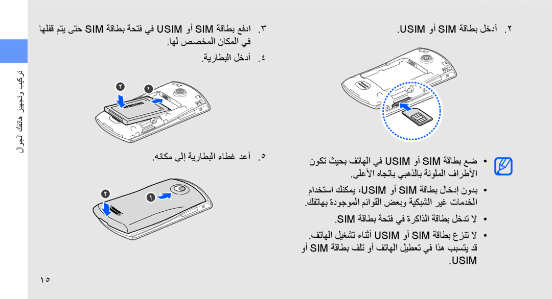 Samsung GT-S5620DKJXSG, GT-S5620CWAKSA, GT-S5620DAAEGY, GT-S5620DKASKZ, GT-S5620KOAMID manual لاوجلا كفتاه زيهجتو بيكرت 