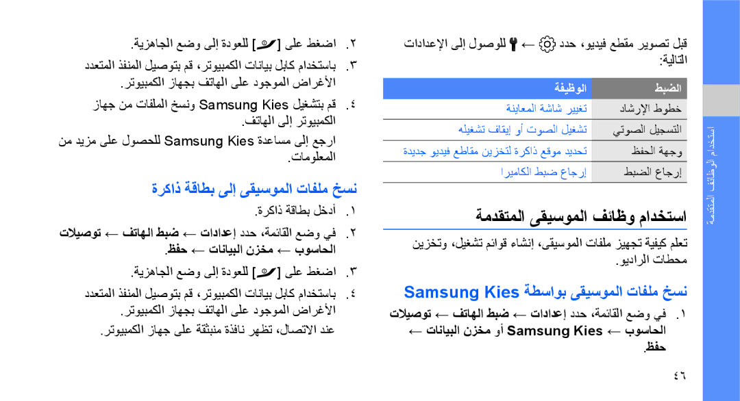 Samsung GT-S5620KOAEGY manual ةمدقتملا ىقيسوملا فئاظو مادختسا, ةركاذ ةقاطب ىلإ ىقيسوملا تافلم خسن, ةركاذ ةقاطب لخدأ 