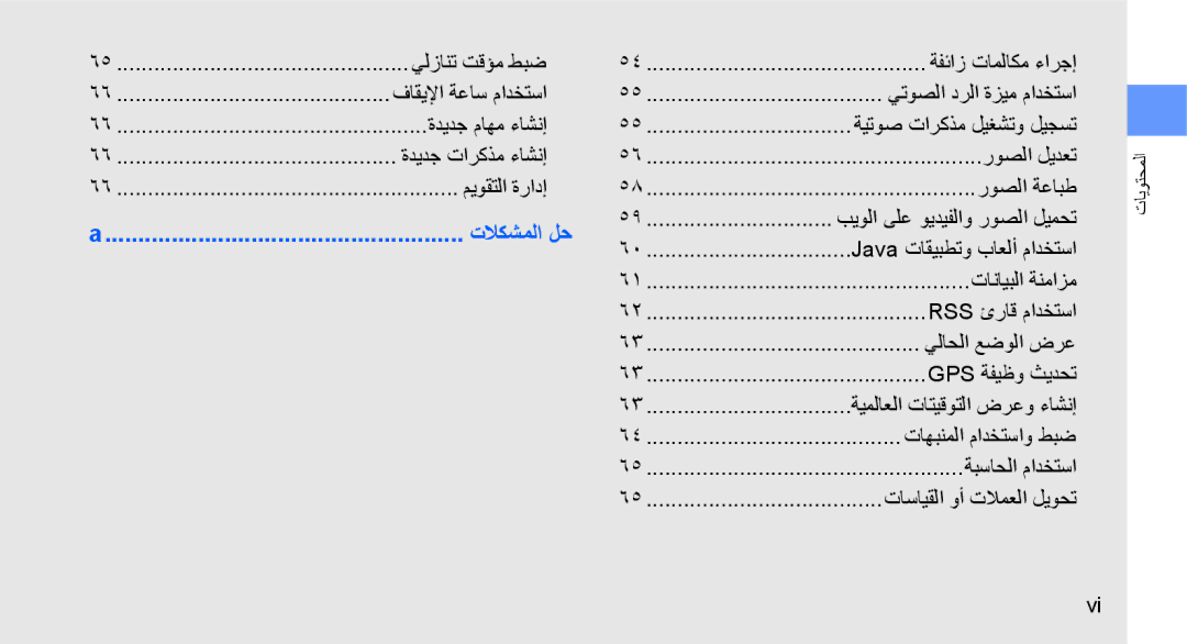 Samsung GT-S5620TIAEGY manual يلزانت تقؤم طبض, فاقيلإا ةعاس مادختسا, ةديدج ماهم ءاشنإ, ةديدج تاركذم ءاشنإ, ميوقتلا ةرادإ 