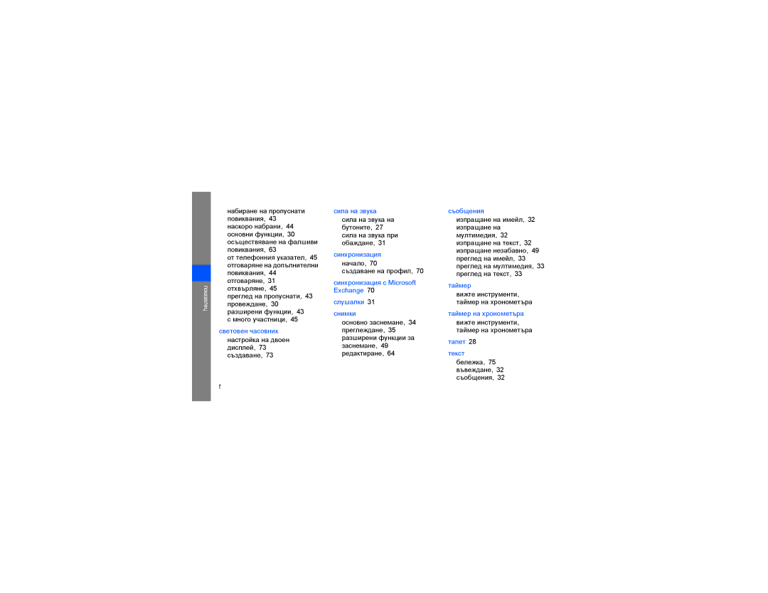 Samsung GT-S5620KOABGL, GT-S5620DKAGBL, GT-S5620KOAGBL, GT-S5620TIRGBL, GT-S5620PIAGBL, GT-S5620DAAGBL manual Световен часовник 