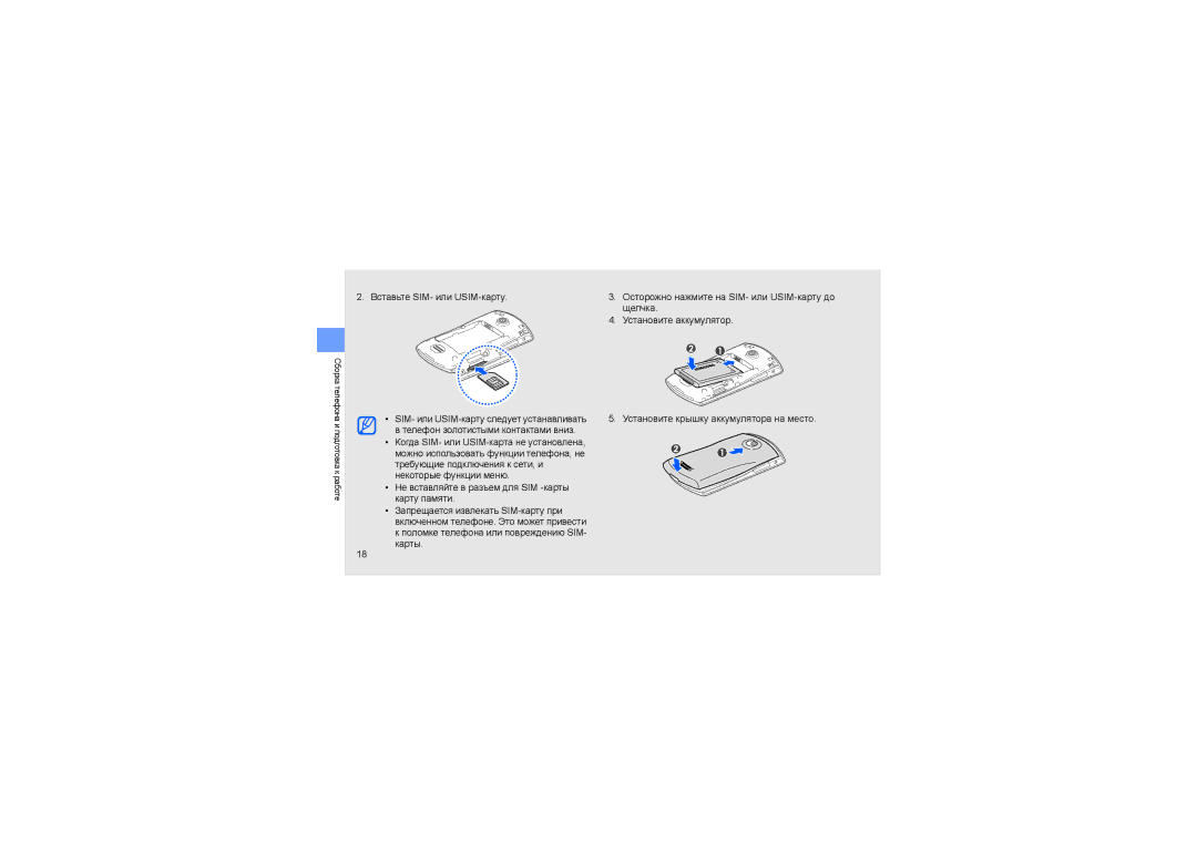 Samsung GT-S5620DAASEB, GT-S5620TIASEB, GT-S5620TIRSEB, GT-S5620DKASEB, GT-S5620KOASEB manual Вставьте SIM- или USIM-карту 