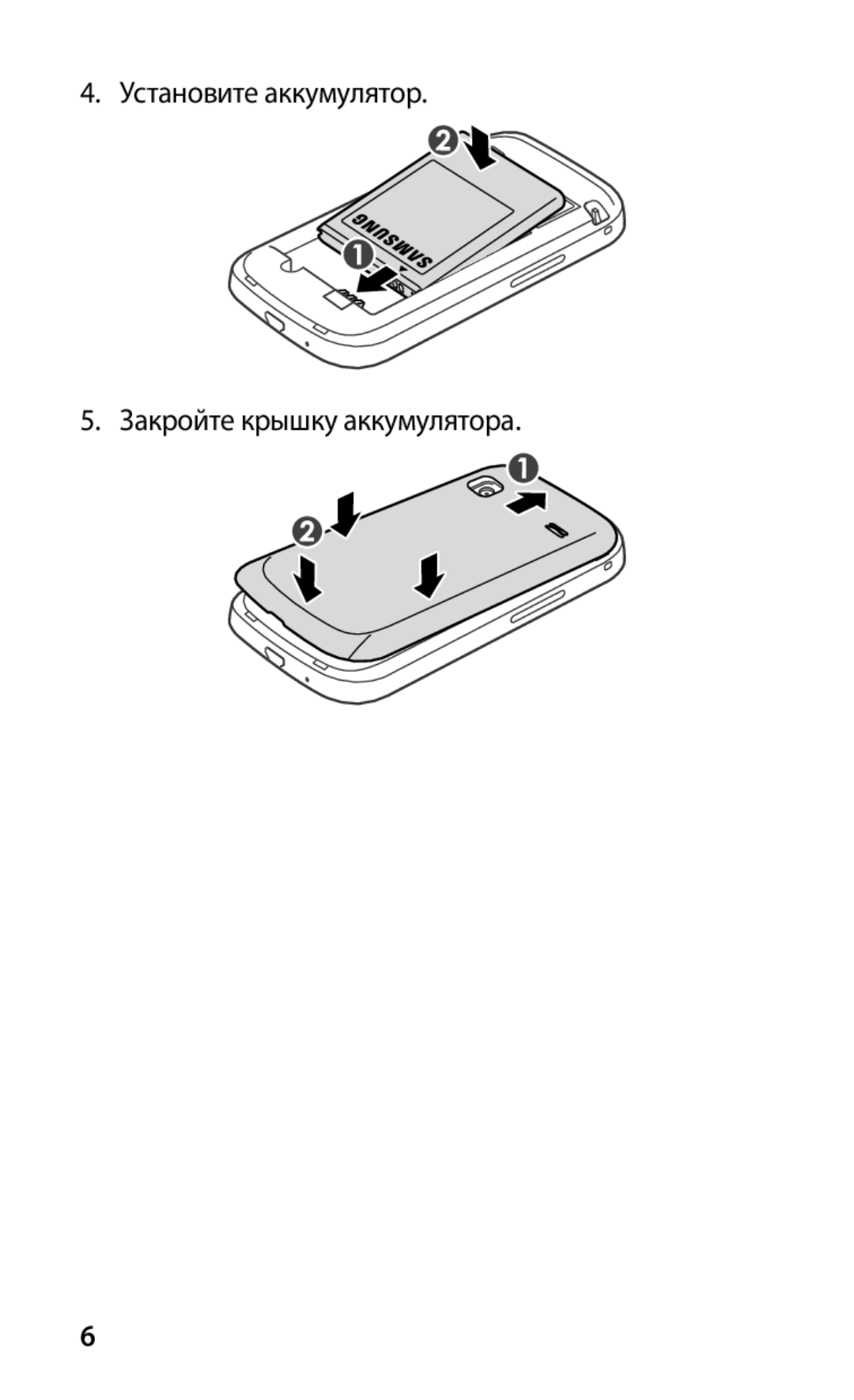 Samsung GT-S5660SWASER, GT-S5660DSASEB, GT-S5660SWASEB, GT-S5660DSASER Установите аккумулятор Закройте крышку аккумулятора 