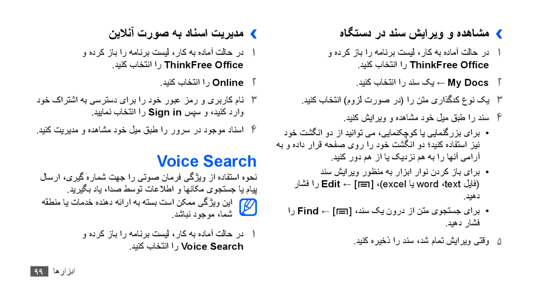 Samsung GT-S5660SWAJED, GT-S5660DSASKZ manual Voice Search, نیلانآ تروص هب دانسا تیریدم››, هاگتسد رد دنس شیاریو و هدهاشم›› 