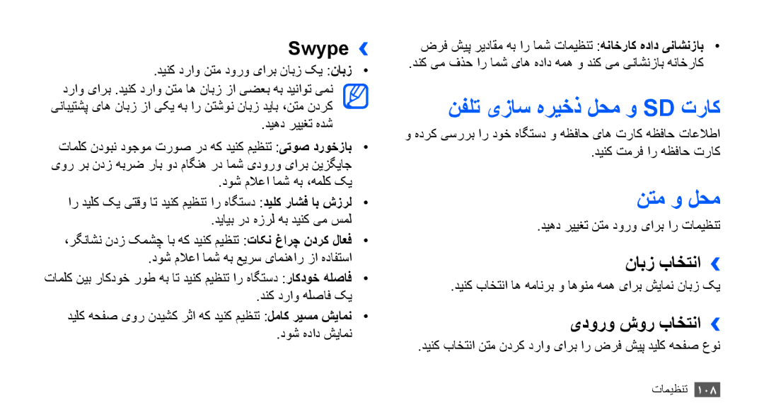 Samsung GT-S5660DSAJED manual نفلت یزاس هريخذ لحم و Sd تراک, نتم و لحم, Swype››, نابز باختنا››, یدورو شور باختنا›› 
