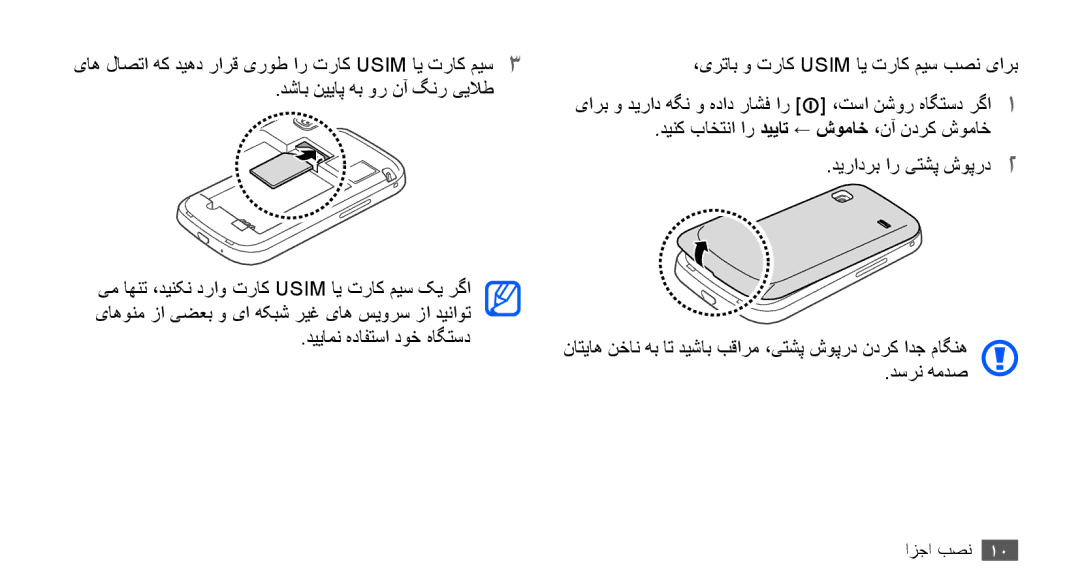 Samsung GT-S5660DSAAFR manual دشاب نییاپ هب ور نآ گنر ییلاط, یاه لاصتا هک دیهد رارق یروط ار تراک Usim ای تراک میس3 