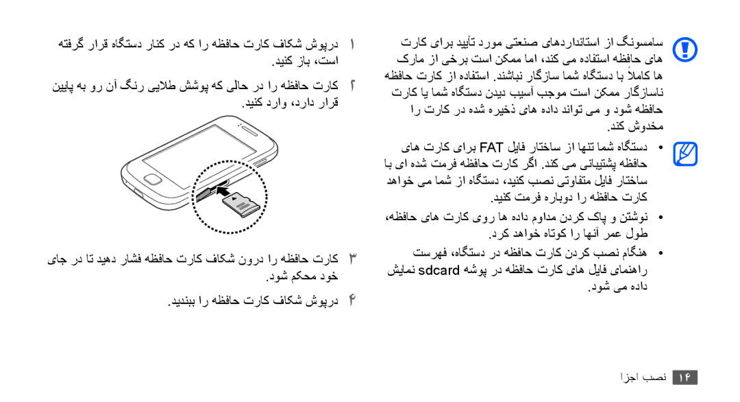 Samsung GT-S5660DSATHR manual دینک زاب ،تسا, دينک دراو ،دراد رارق, دوش مکحم دوخ دیدنبب ار هظفاح تراک فاکش شوپرد4, دنک شودخم 