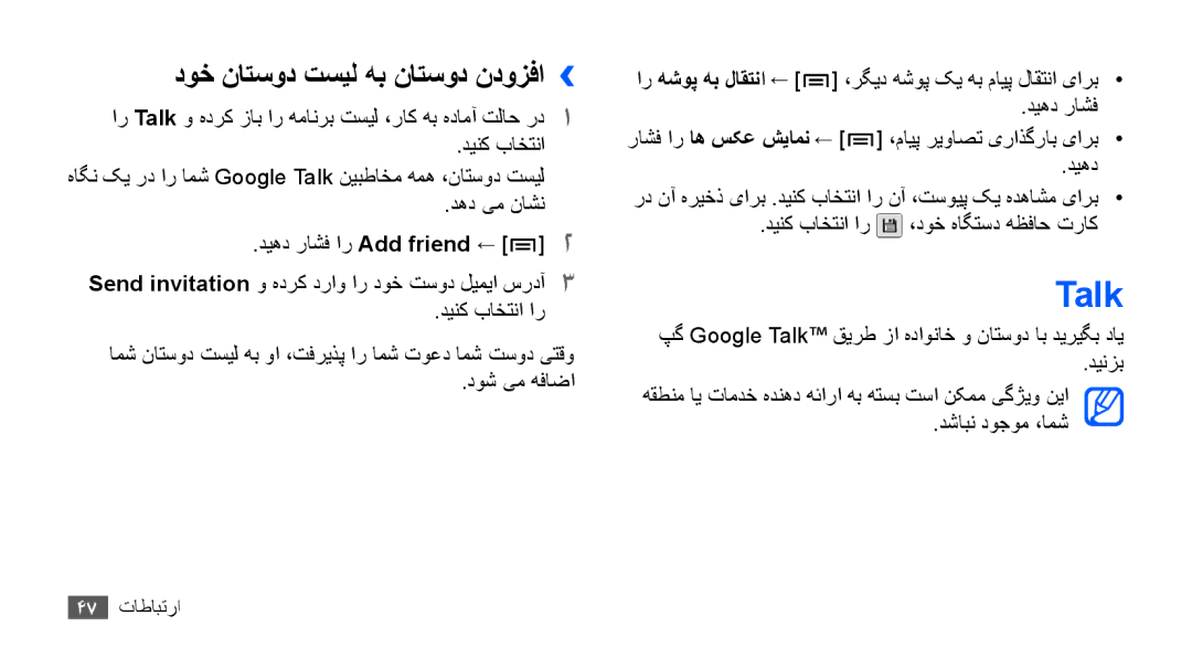 Samsung GT-S5660DSAAFG manual Talk, دوخ ناتسود تسیل هب ناتسود ندوزفا››, دوش یم هفاضا, دینک باختنا ار ،دوخ هاگتسد هظفاح تراک 