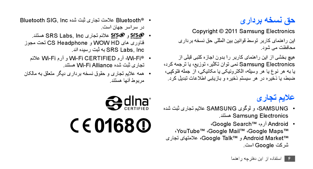 Samsung GT-S5660SWAMID, GT-S5660DSASKZ, GT-S5660DSATUN, GT-S5660DSAAFG, GT-S5660DSAECT manual یرادرب هخسن قح, یراجت میلاع 