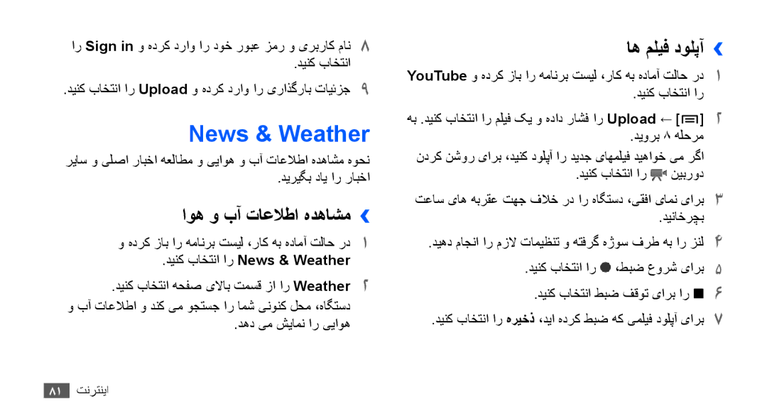 Samsung GT-S5660SWAKSA News & Weather, اوه و بآ تاعلاطا هدهاشم››, اه ملیف دولپآ››, دیورب 8 هلحرم, دينک باختنا ار نيبرود 