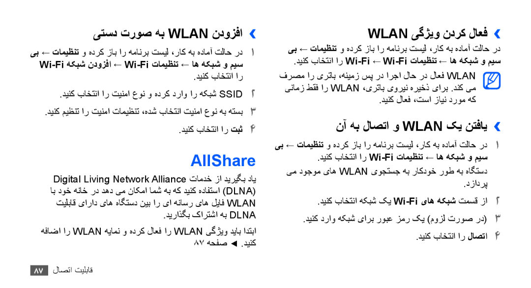 Samsung GT-S5660SWAXSG manual AllShare, یتسد تروص هب Wlan ندوزفا››, Wlan یگژیو ندرک لاعف››, نآ هب لاصتا و Wlan کی نتفای›› 