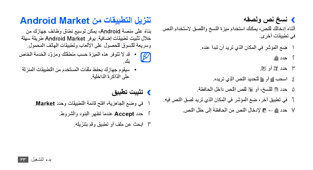 Samsung GT-S5660DSAXSG, GT-S5660DSASKZ, GT-S5660DSATUN Android Market نم تاقيبطتلا ليزنت, قيبطت تيبثت››, هقصلو صن خسن›› 