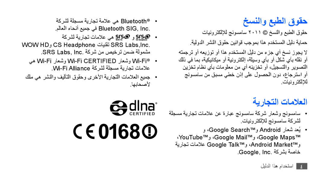 Samsung GT-S5660DSAKSA, GT-S5660DSASKZ, GT-S5660DSATUN, GT-S5660DSAAFG, GT-S5660DSAECT خسنلاو عبطلا قوقح, ةيراجتلا تاملاعلا 