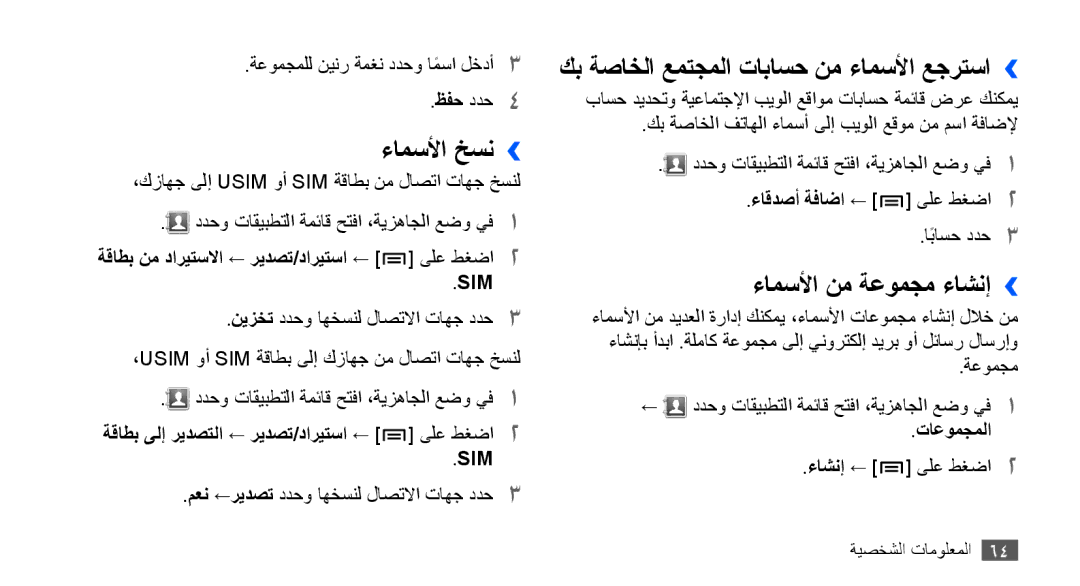 Samsung GT-S5660DSAMID ءامسلأا خسن››, كب ةصاخلا عمتجملا تاباسح نم ءامسلأا عجرتسا››, ءامسلأا نم ةعومجم ءاشنإ››, تاعومجملا 