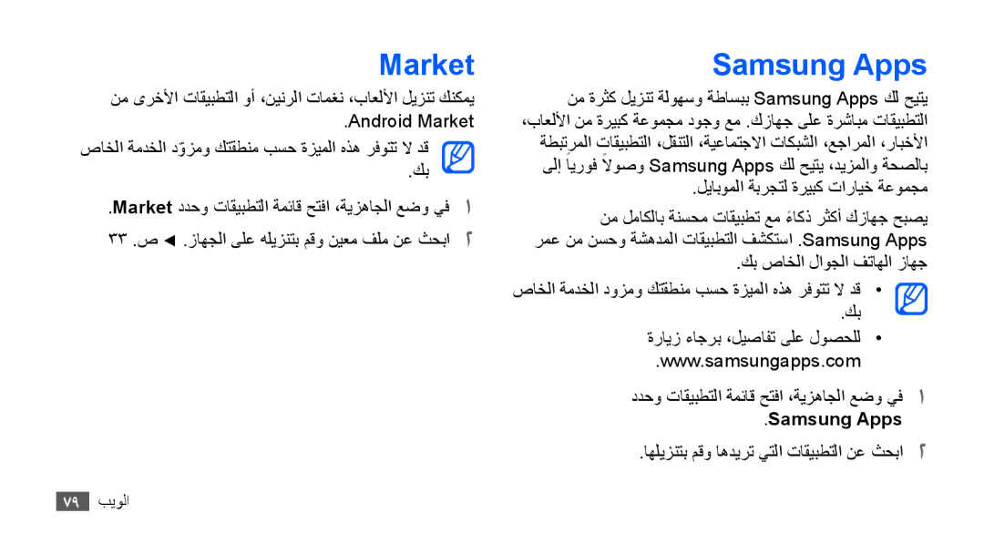 Samsung GT-S5660DSAXSG, GT-S5660DSASKZ, GT-S5660DSATUN, GT-S5660DSAAFG, GT-S5660DSAECT, GT-S5660DSAKSA Market, Samsung Apps 