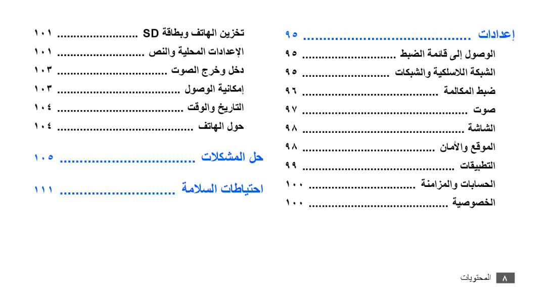 Samsung GT-S5660SWAJED, GT-S5660DSASKZ, GT-S5660DSATUN, GT-S5660DSAAFG, GT-S5660DSAECT, GT-S5660DSAKSA manual تلاكشملا لح 