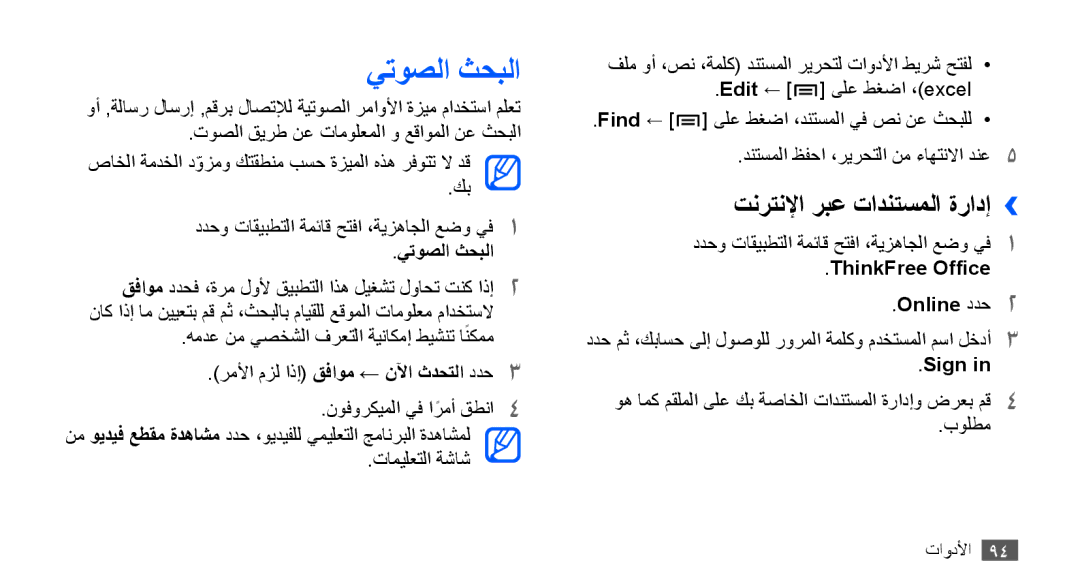 Samsung GT-S5660DSAAFG, GT-S5660DSASKZ, GT-S5660DSATUN, GT-S5660DSAECT يتوصلا ثحبلا, تنرتنلإا ربع تادنتسملا ةرادإ››, Sign 