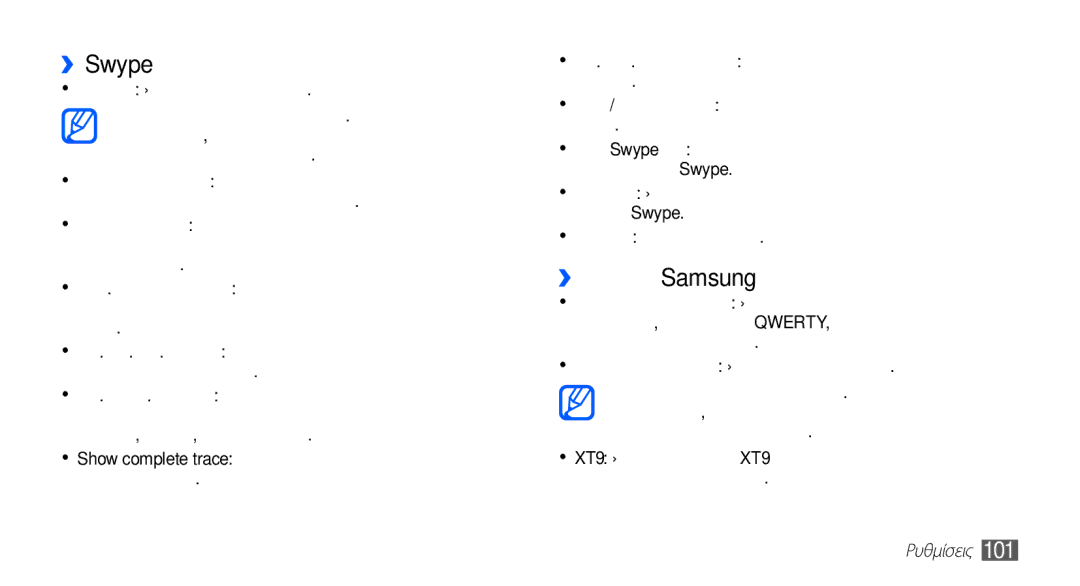 Samsung GT-S5670HKACYO, GT-S5670HKACOS manual ››Swype, ››Πληκτρολόγιο Samsung, Γλώσσα Επιλογή γλώσσας για εισαγωγή κειμένου 