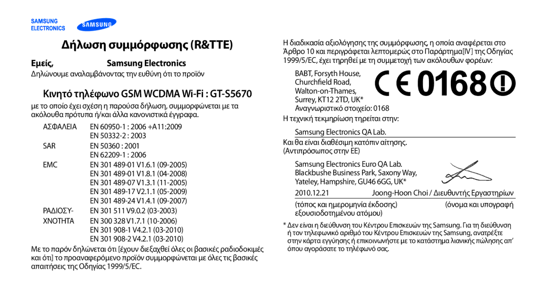 Samsung GT-S5670HKACYO, GT-S5670HKACOS manual Δήλωση συμμόρφωσης R&TTE, Εμείς, Κινητό τηλέφωνο GSM Wcdma Wi-Fi GT-S5670 