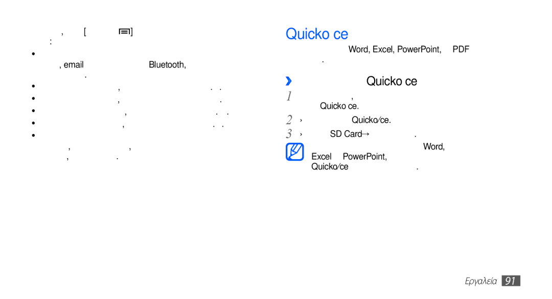 Samsung GT-S5670PWACOS ››Άνοιγμα ενός εγγράφου Quickoffice, Επιλέξτε Quickoffice, Επιλέξτε ένα πρόγραμμα Quickoffice 