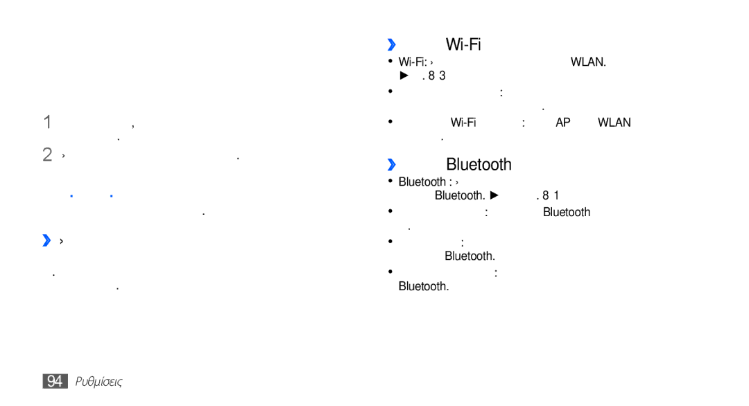Samsung GT-S5670PWACYO, GT-S5670HKACOS, GT-S5670PWACOS manual Πρόσβαση στο μενού Ρυθμίσεις, Ασύρμ.επικοιν.και δίκτυα 