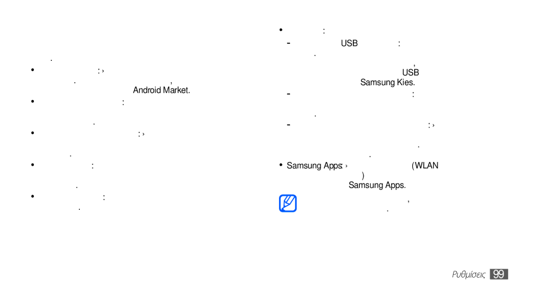 Samsung GT-S5670HKAEUR, GT-S5670HKACOS, GT-S5670PWACOS, GT-S5670PWAEUR, GT-S5670PWACYO, GT-S5670HKACYO Εφαρμογές, Ανάπτυξη 