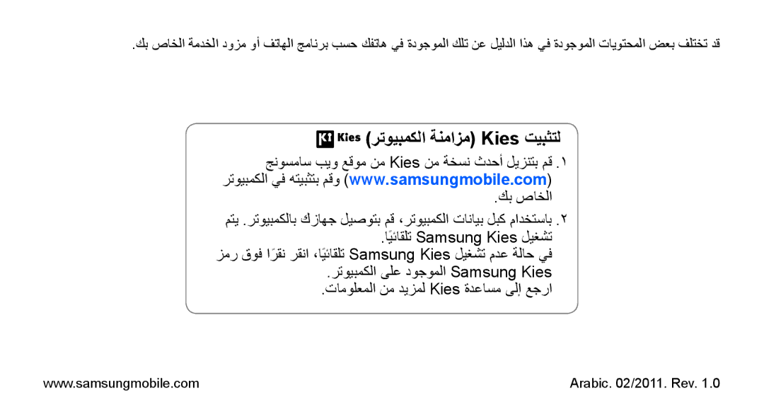 Samsung GT-S5670HKAABS, GT-S5670HKAECT, GT-S5670HKATHR, GT-S5670PWAKSA, GT-S5670PWATHR manual رتويبمكلا ةنمازم Kies تيبثتل 