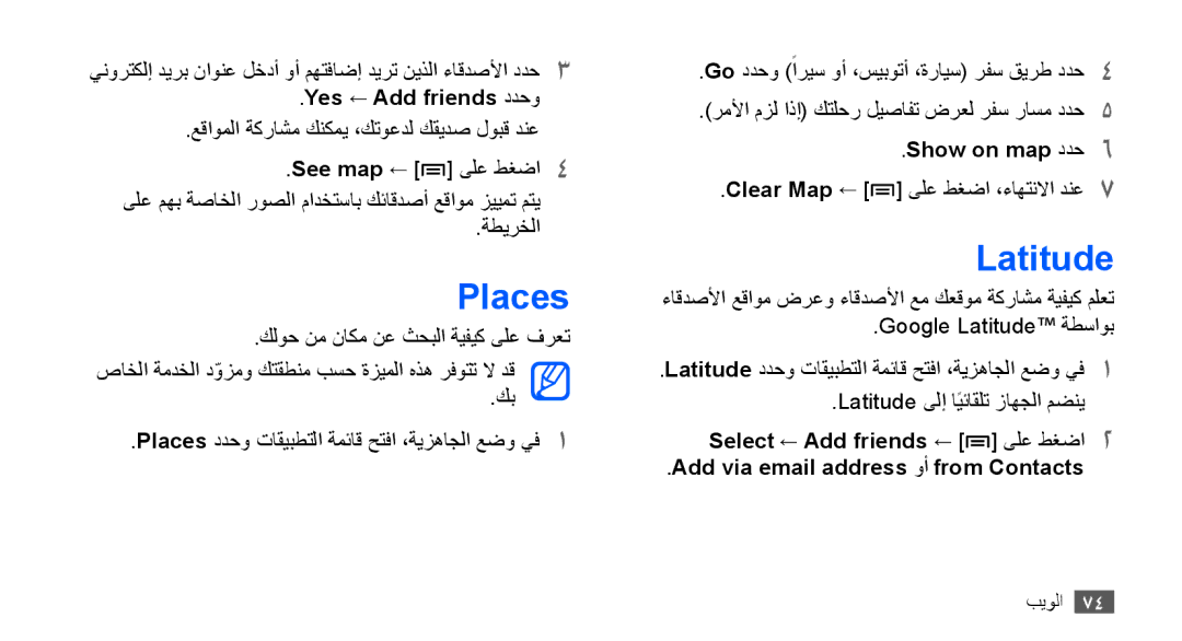 Samsung GT-S5670HKAXSS, GT-S5670HKAECT, GT-S5670HKATHR manual Places, Latitude, Yes ← Add friends ددحو, Show on map ددح6 