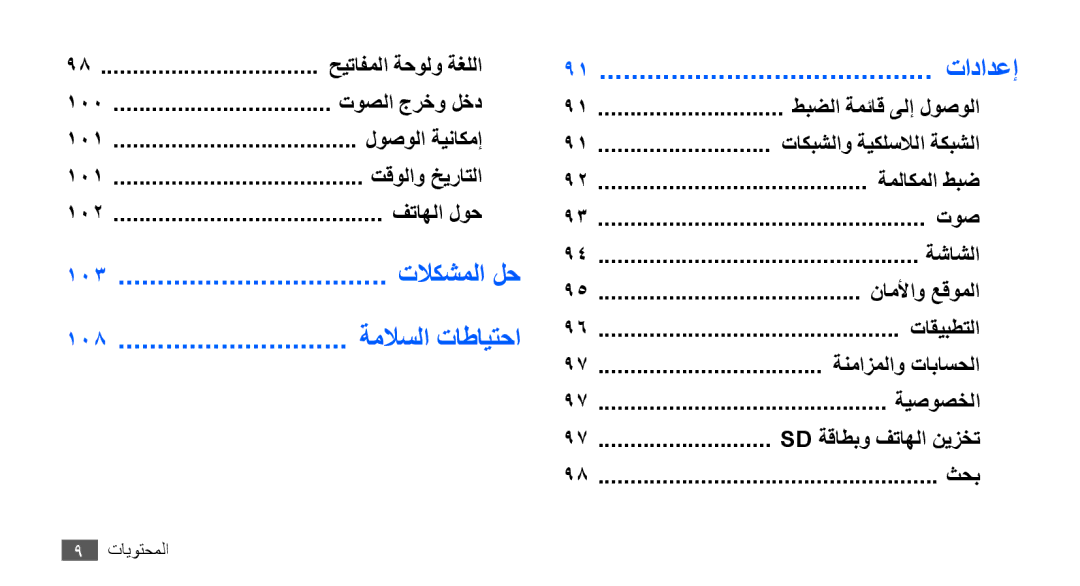 Samsung GT-S5670HKAAFR, GT-S5670HKAECT, GT-S5670HKATHR, GT-S5670PWAKSA, GT-S5670PWATHR manual تادادعإ, حيتافملا ةحولو ةغللا 