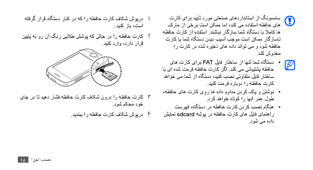 Samsung GT-S5670PWAABS manual دینک زاب ،تسا, دينک دراو ،دراد رارق, دوش مکحم دوخ دیدنبب ار هظفاح تراک فاکش شوپرد4, دنک شودخم 