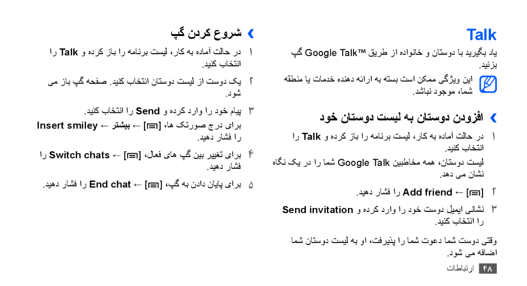 Samsung GT-S5670HKAABS, GT-S5670HKAECT, GT-S5670HKATHR manual Talk, پگ ندرک عورش››, دوخ ناتسود تسیل هب ناتسود ندوزفا›› 