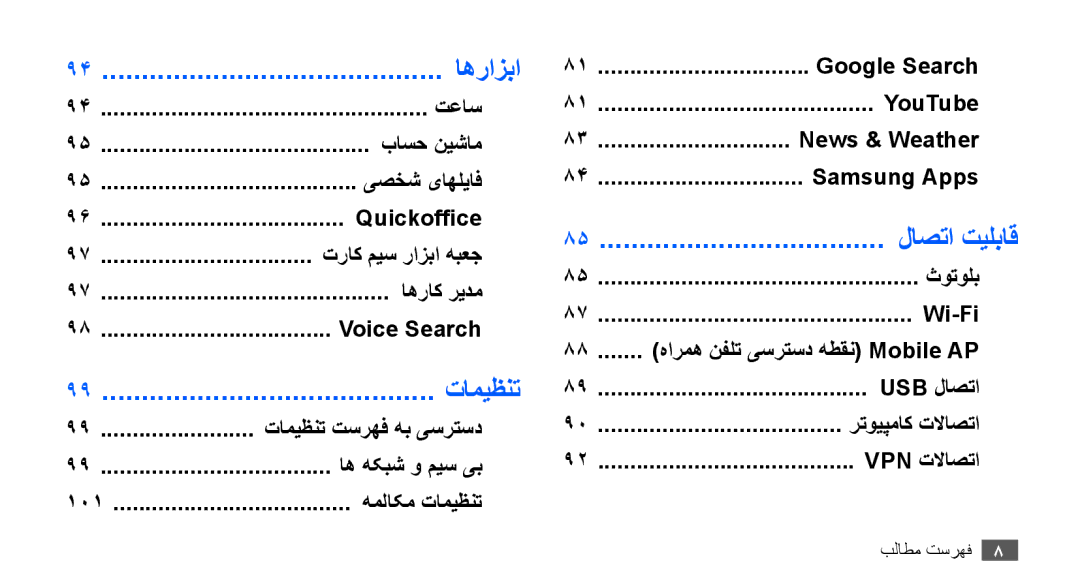 Samsung GT-S5670HKAMID تعاس, باسح نيشام, یصخش یاهلیاف, Quickoffice, تراک ميس رازبا هبعج, اهراک ريدم, Voice Search, YouTube 