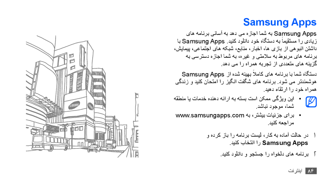 Samsung GT-S5670PWAJED, GT-S5670HKAECT manual دهد یم ار هارمه هبرجت زا یددعتم یاه هنیزگ, دینک باختنا ار Samsung Apps 