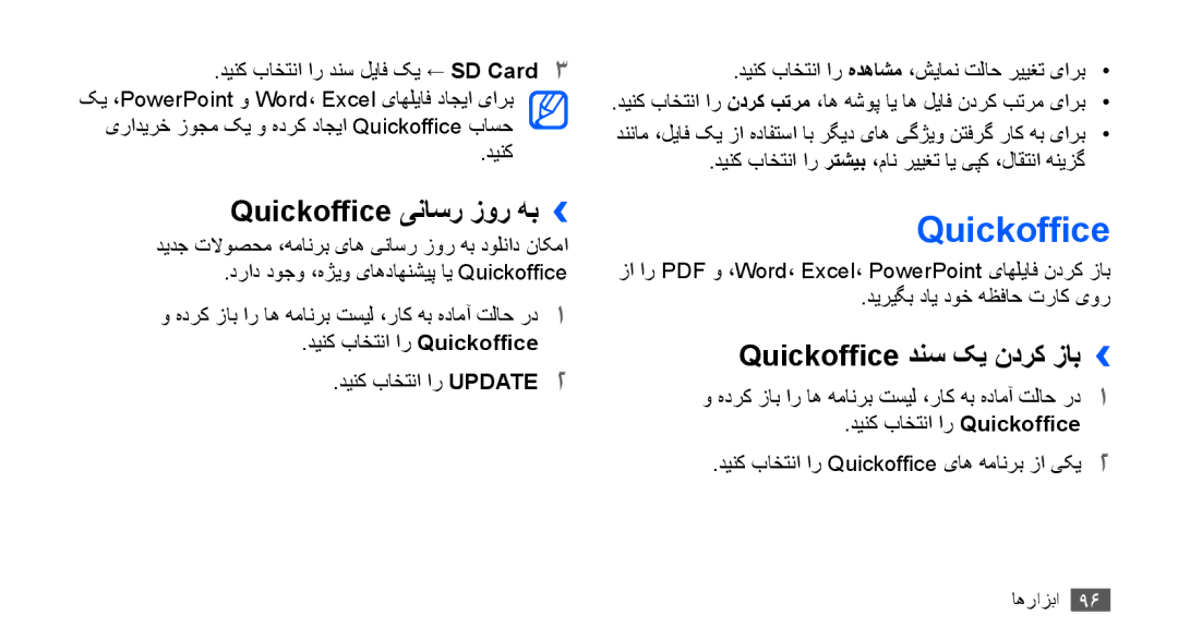 Samsung GT-S5670PWAAFR, GT-S5670HKAECT, GT-S5670HKATHR manual Quickoffice یناسر زور هب››, Quickoffice دنس کي ندرک زاب›› 