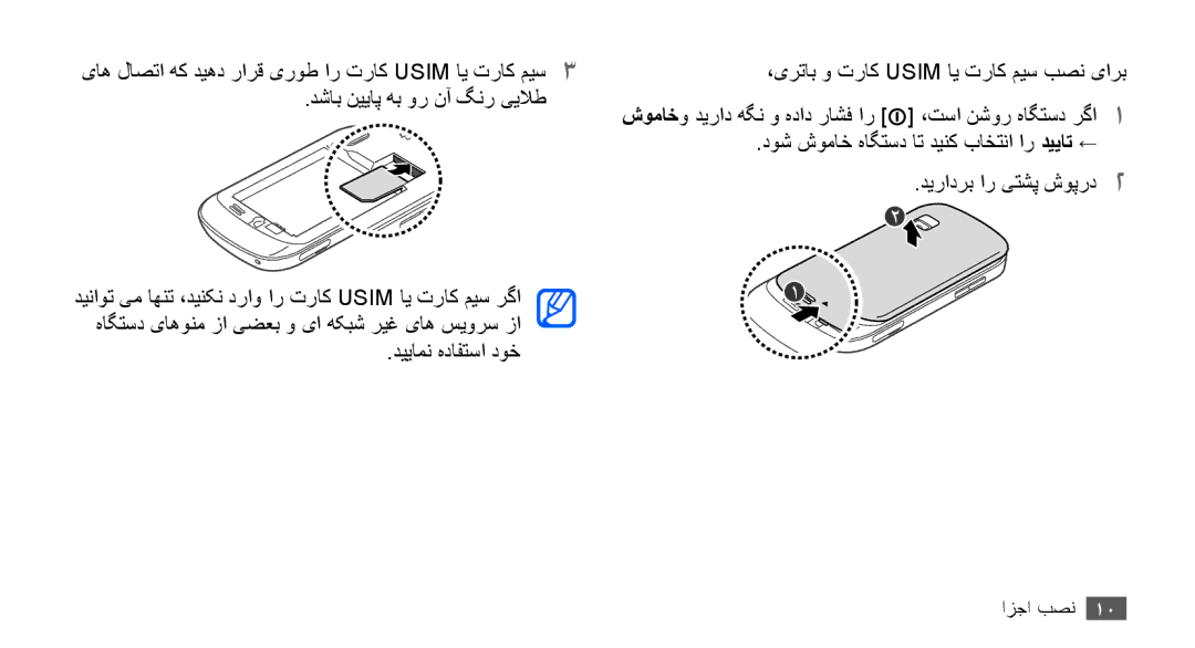 Samsung GT-S5670HKAXSG, GT-S5670HKAECT, GT-S5670HKATHR, GT-S5670PWAKSA, GT-S5670PWATHR, GT-S5670HKAJED, GT-S5670HKAKSA نصب اجزا 