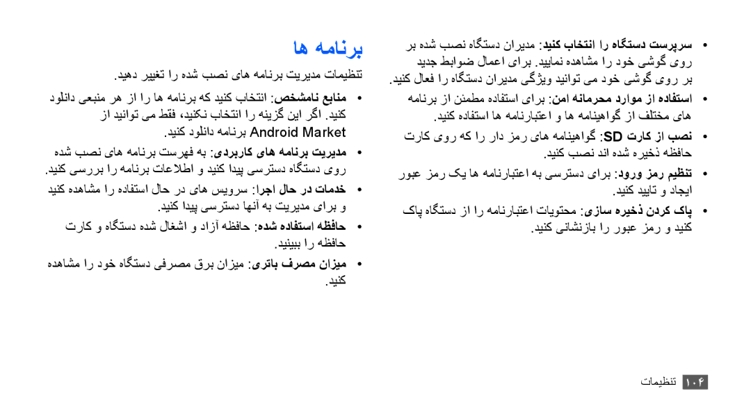 Samsung GT-S5670PWAKSA, GT-S5670HKAECT, GT-S5670HKATHR, GT-S5670PWATHR, GT-S5670HKAJED, GT-S5670HKAKSA manual اه همانرب 