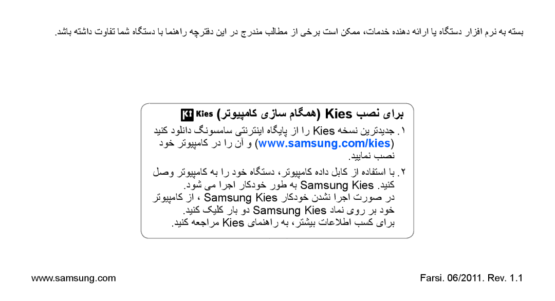 Samsung GT-S5670HKAEGY, GT-S5670HKAECT, GT-S5670HKATHR, GT-S5670PWAKSA, GT-S5670PWATHR manual رتویپماک یزاس ماگمه Kies بصن یارب 