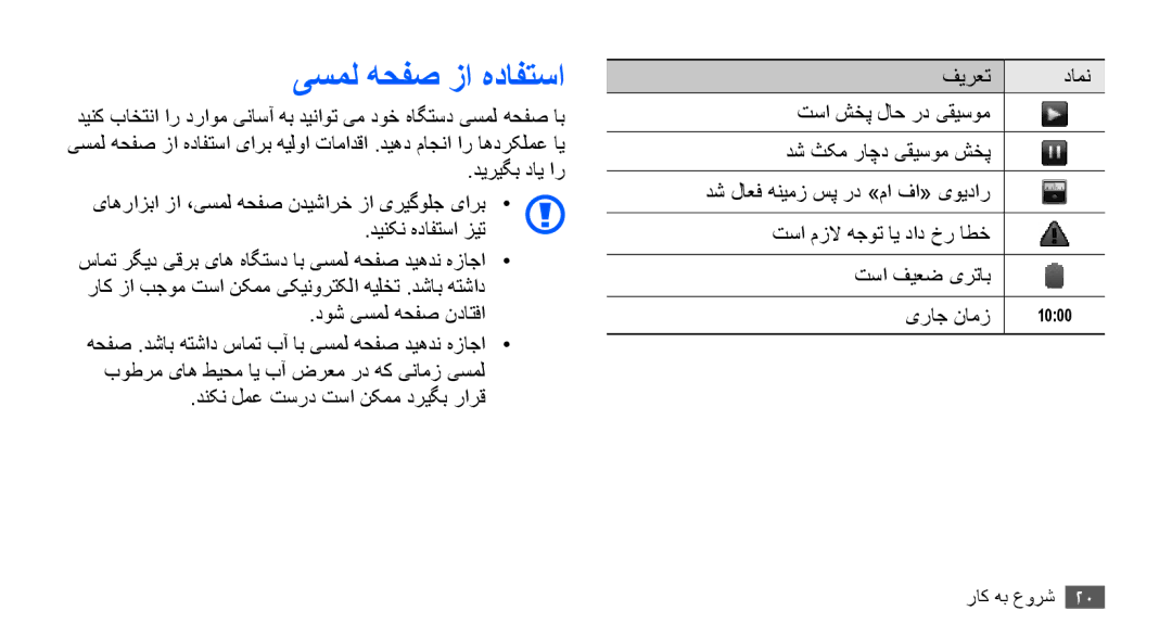 Samsung GT-S5670PWATHR, GT-S5670HKAECT, GT-S5670HKATHR, GT-S5670PWAKSA manual یسمل هحفص زا هدافتسا, دوش یسمل هحفص نداتفا 