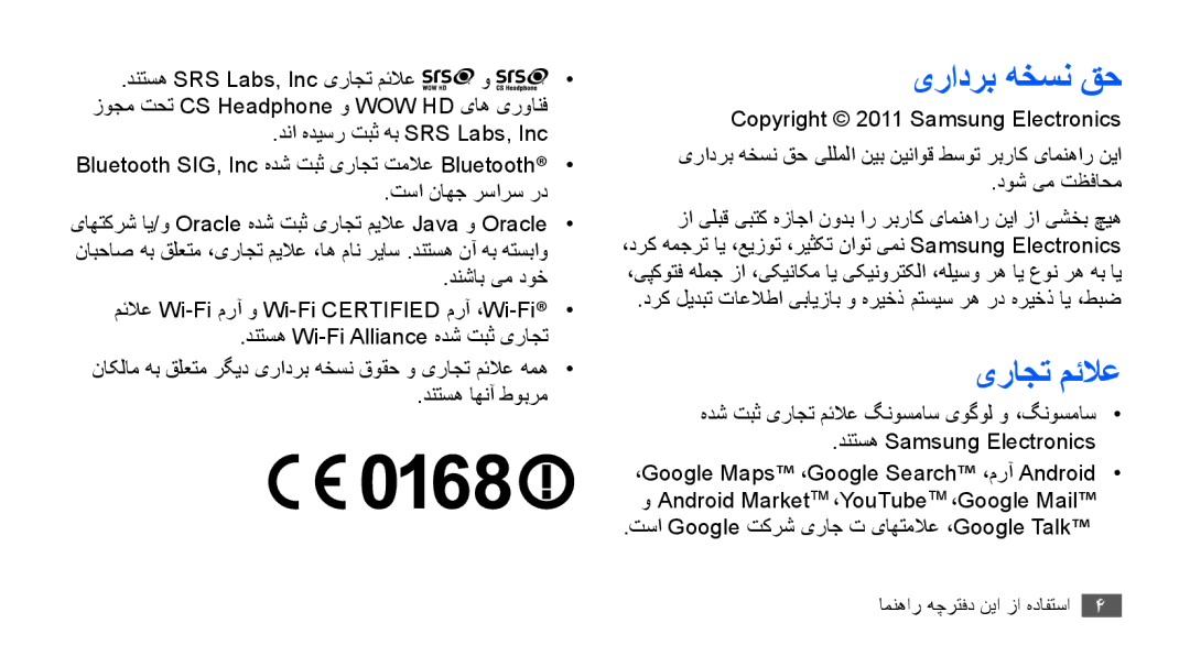 Samsung GT-S5670HKAJED manual یرادرب هخسن قح, یراجت مئلاع, درک لیدبت تاعلاطا یبایزاب و هریخذ متسیس ره رد هریخذ ای ،طبض 