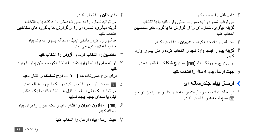 Samsung GT-S5670HKAEGY, GT-S5670HKAECT, GT-S5670HKATHR, GT-S5670PWAKSA یا هناسردنچ مایپ لاسرا››, دینک باختنا ار نفلت رتفد2 