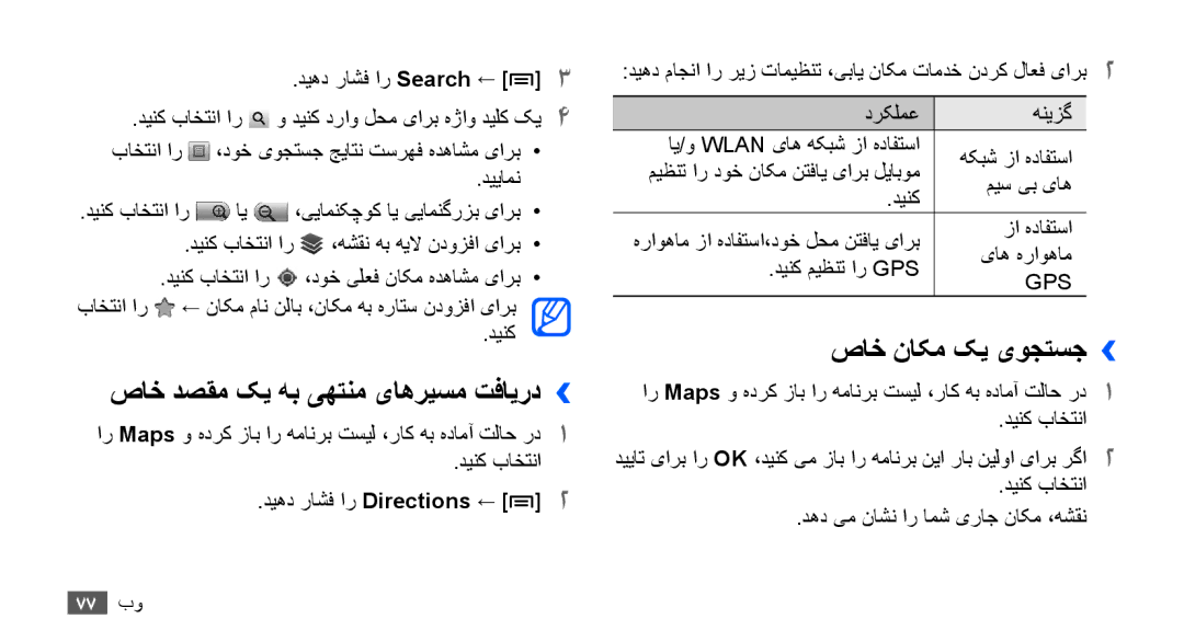 Samsung GT-S5670HKAAFR, GT-S5670HKAECT, GT-S5670HKATHR manual صاخ دصقم کی هب یهتنم یاهریسم تفایرد››, صاخ ناکم کی یوجتسج›› 