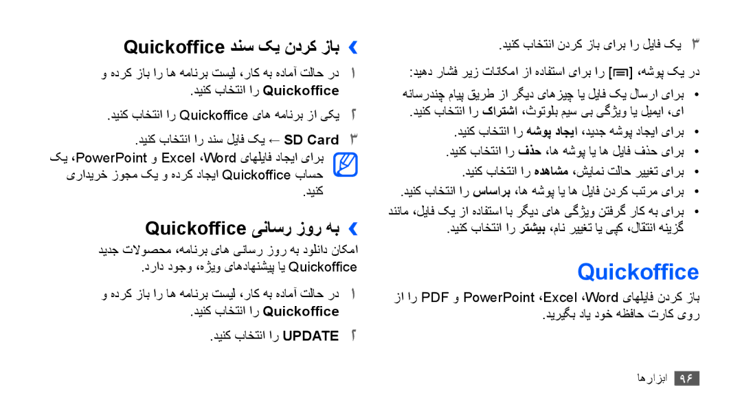 Samsung GT-S5670PWAAFR manual Quickoffice دنس کي ندرک زاب››, Quickoffice یناسر زور هب››, ديريگب داي دوخ هظفاح تراک یور 