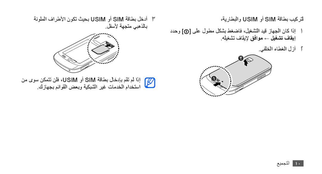 Samsung GT-S5670HKAXSG, GT-S5670HKAECT, GT-S5670HKATHR, GT-S5670PWAKSA, GT-S5670PWATHR manual هليغشت فاقيلإ قفاوم ← ليغشت فاقيإ 