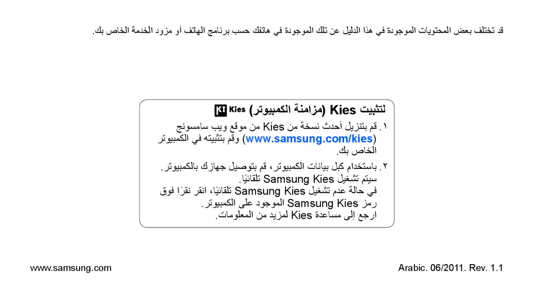 Samsung GT-S5670PWAJED, GT-S5670HKAECT, GT-S5670HKATHR, GT-S5670PWAKSA, GT-S5670PWATHR manual رتويبمكلا ةنمازم Kies تيبثتل 