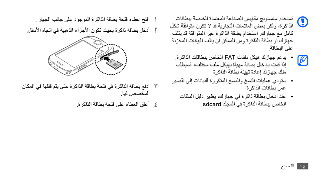 Samsung GT-S5670HKAABS, GT-S5670HKAECT, GT-S5670HKATHR, GT-S5670PWAKSA, GT-S5670PWATHR, GT-S5670HKAJED, GT-S5670HKAKSA التجميع 