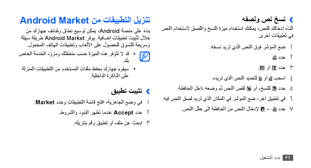 Samsung GT-S5670PWAABS, GT-S5670HKAECT, GT-S5670HKATHR Android Market نم تاقيبطتلا ليزنت, قيبطت تيبثت››, هقصلو صن خسن›› 