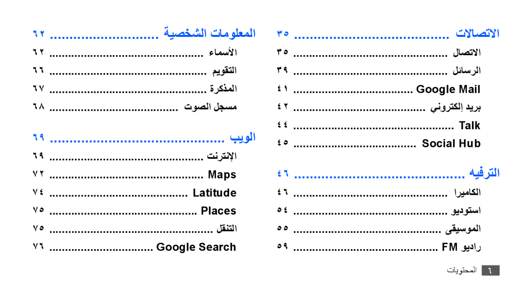 Samsung GT-S5670HKAXSS, GT-S5670HKAECT, GT-S5670HKATHR, GT-S5670PWAKSA, GT-S5670PWATHR, GT-S5670HKAJED manual بيولا, هيفرتلا 