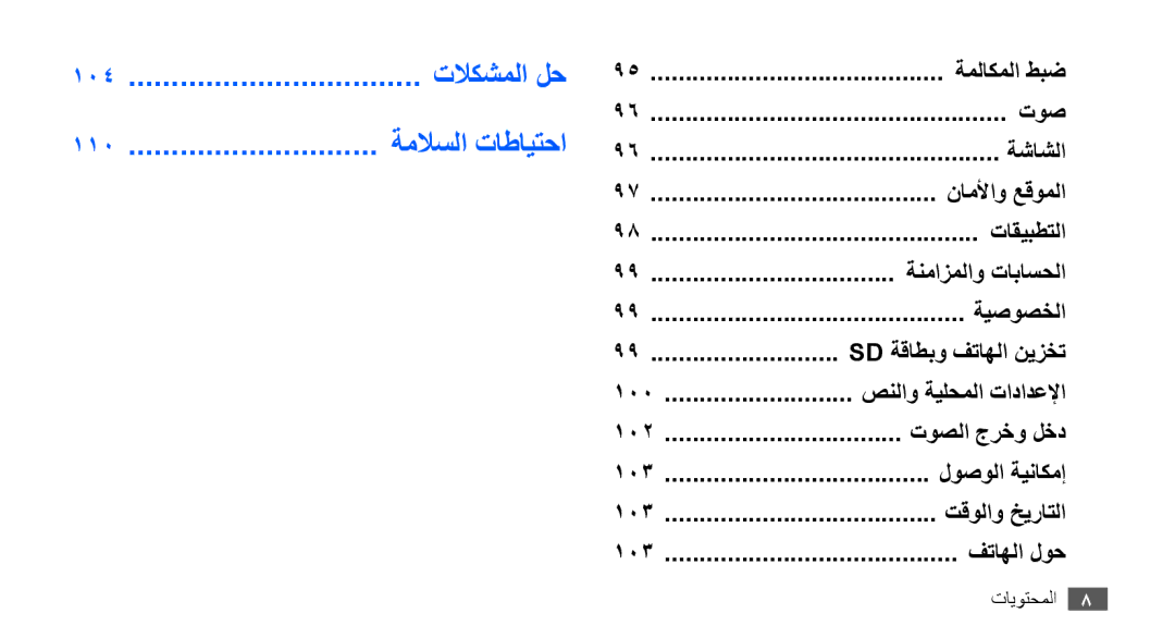 Samsung GT-S5670HKAMID, GT-S5670HKAECT, GT-S5670HKATHR, GT-S5670PWAKSA, GT-S5670PWATHR, GT-S5670HKAJED manual تلاكشملا لح 