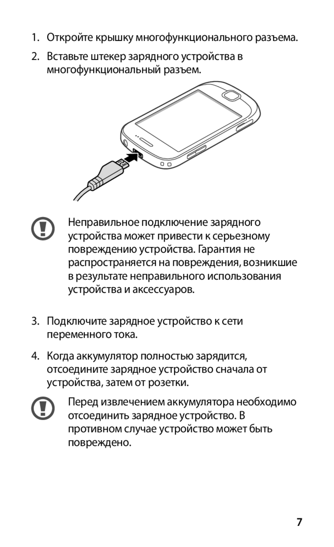 Samsung GT-S5670PWASER, GT-S5670MNASER, GT-S5670HKASER manual Подключите зарядное устройство к сети переменного тока 