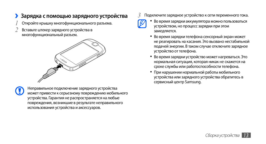 Samsung GT-S5670PWASER manual ››Зарядка с помощью зарядного устройства, Откройте крышку многофункционального разъема 