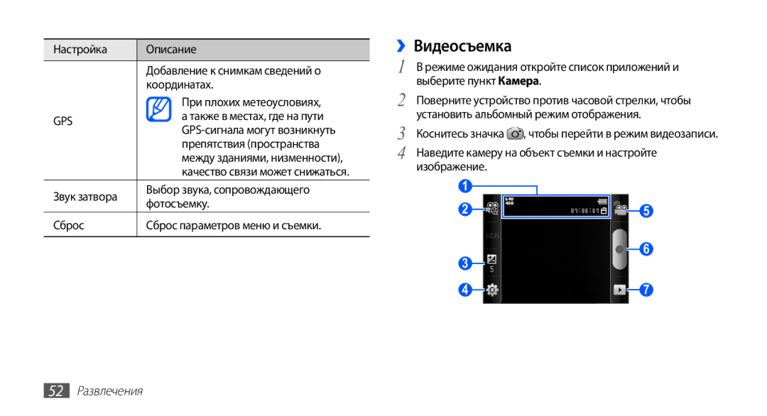 Samsung GT-S5670PWASER ››Видеосъемка, Также в местах, где на пути, Препятствия пространства, Изображение, 52 Развлечения 